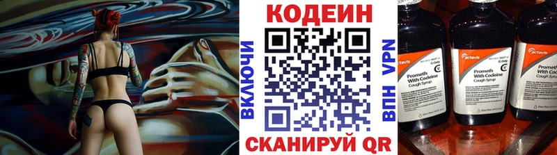 Кодеин Purple Drank  купить наркотики сайты  Макарьев 
